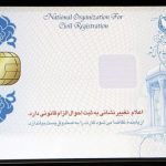 اعتبار کارت های ملی تا پایان امسال/واجدین شرایط اقدام کنند