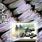 واگذاری صلاحیت‌های قضایی شوراهای حل اختلاف/ تدوین لایحه جرم زدایی در قوه قضائیه