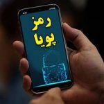 نگران اختلال در روند خرید با رمز دوم یکبار مصرف نباشید
