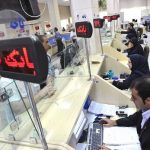 شیوه تعیین نرخ سود سپرده بانکی تغییر می‌کند