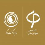 در دیدار آکادمی هوش مالی با مدیران رادیو گفتگو مطرح شد