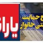 صفر تا صد ۷۲ هزار تومانی شدن یارانه و بسته معیشتی