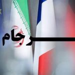 گام نهایی: توقف آخرین محدودیت های عملیاتی ایران در برجام