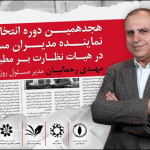 سرنوشت انتخابات نماینده مدیران مسئول در چهارم آذر