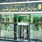 توراندازی برای مالیات جدید