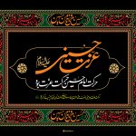 حرکت امام حسین (ع) ، حرکت عزّت بود