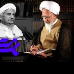 حضرت آیت الله جوادی آملی رحلت آیت‌الله صانعی را تسلیت گفتند.