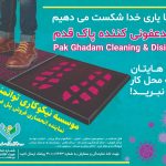 موسسه نیکوکاری و توانمندسازی امید