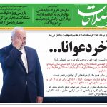 روزنامه صدای اصلاحات۲۲ تیر